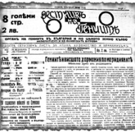 първа страница на "Вестник на гениите" от 1936 г., съдържащ информация за българския изобретател Михаил Зидаров
